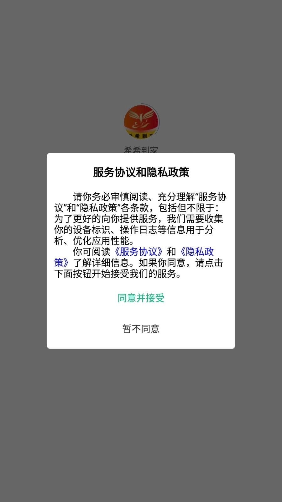 希希到家正版图2