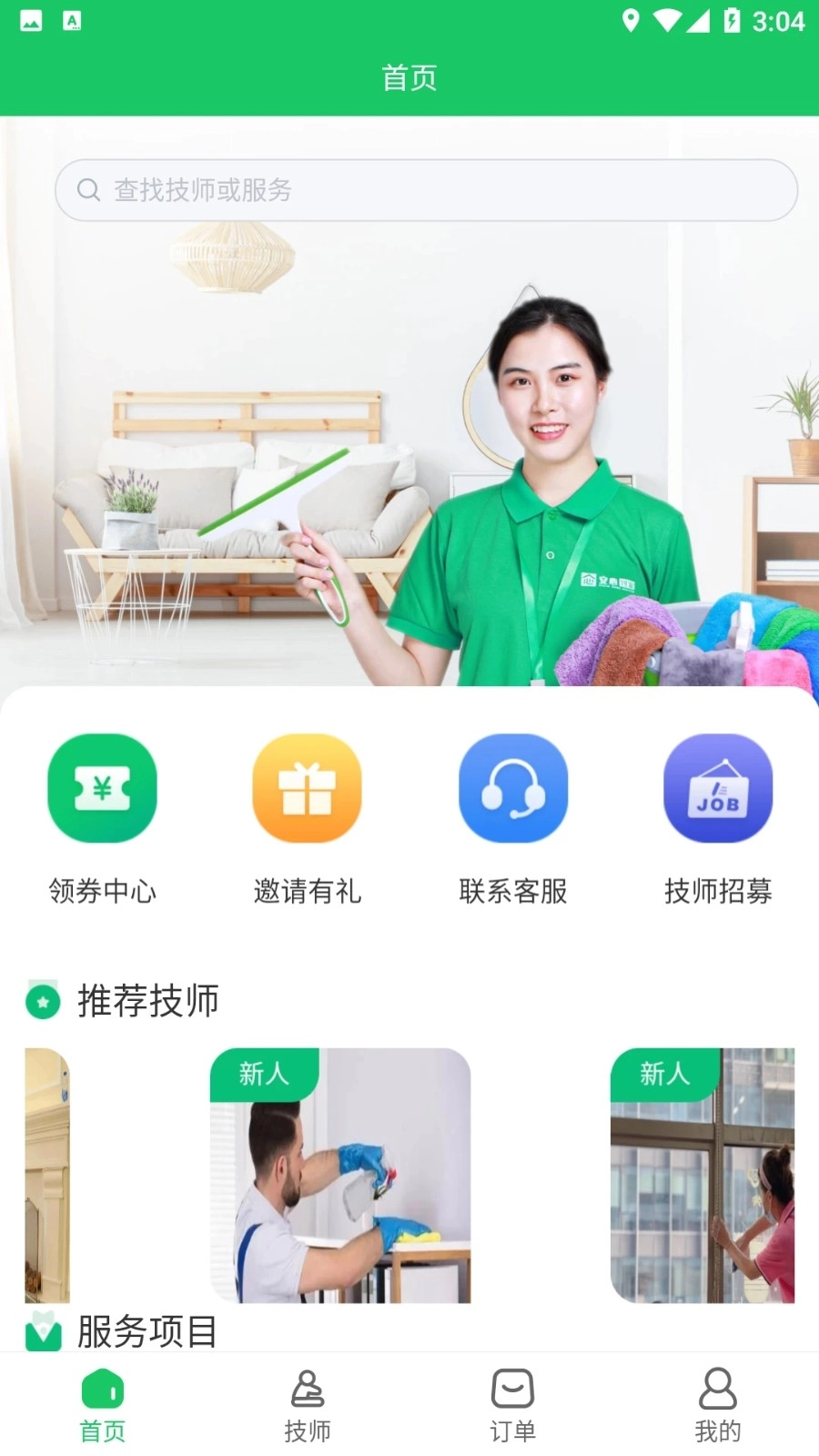 希希到家正版图3