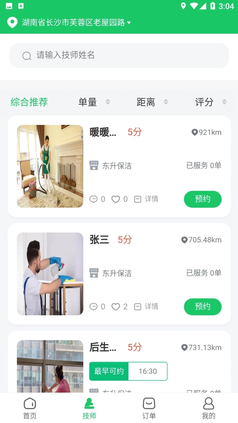 希希到家正版图4