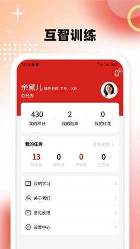 互智训练安卓官方版图3