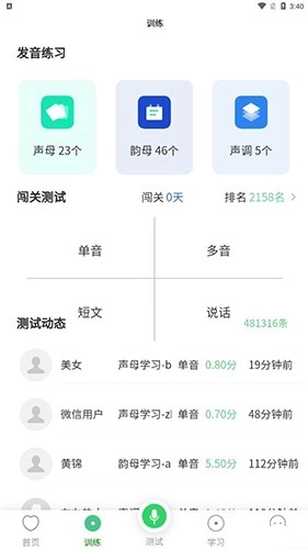 书亦普通话安卓直装版