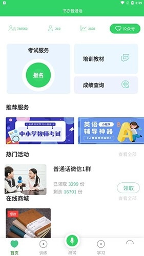 书亦普通话安卓直装版