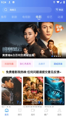 千禾影视本2026安卓版图2