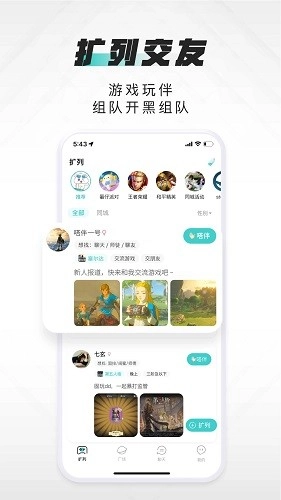 嗒伴官方正版图2