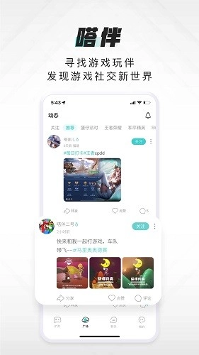 嗒伴官方正版图1