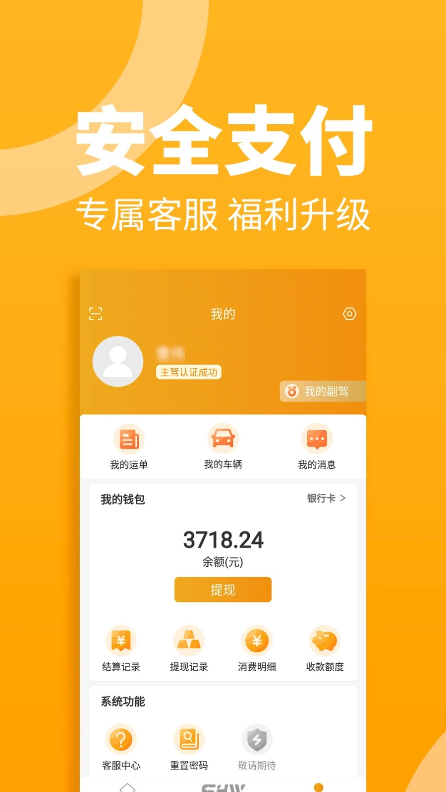 三行五司机端官方版(3)