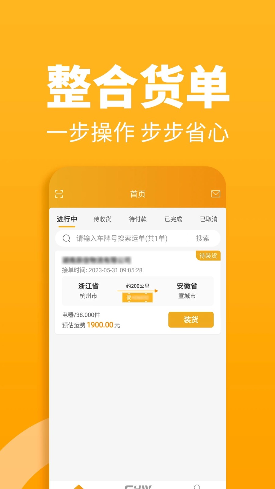 三行五司机端官方版(2)