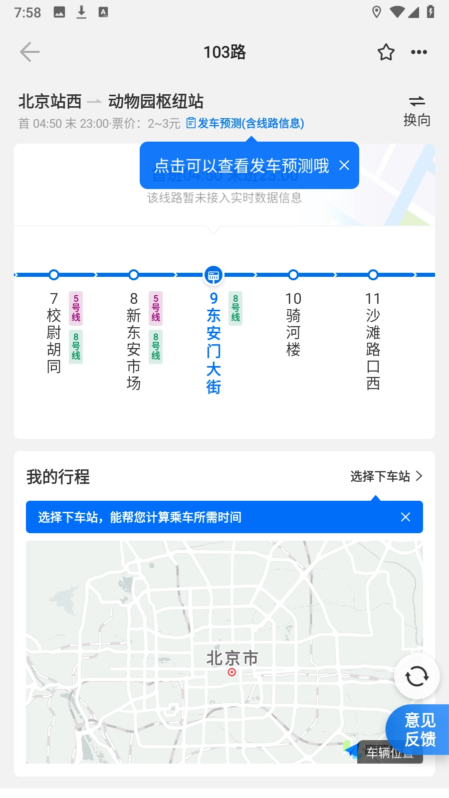 车来了去广告纯净版