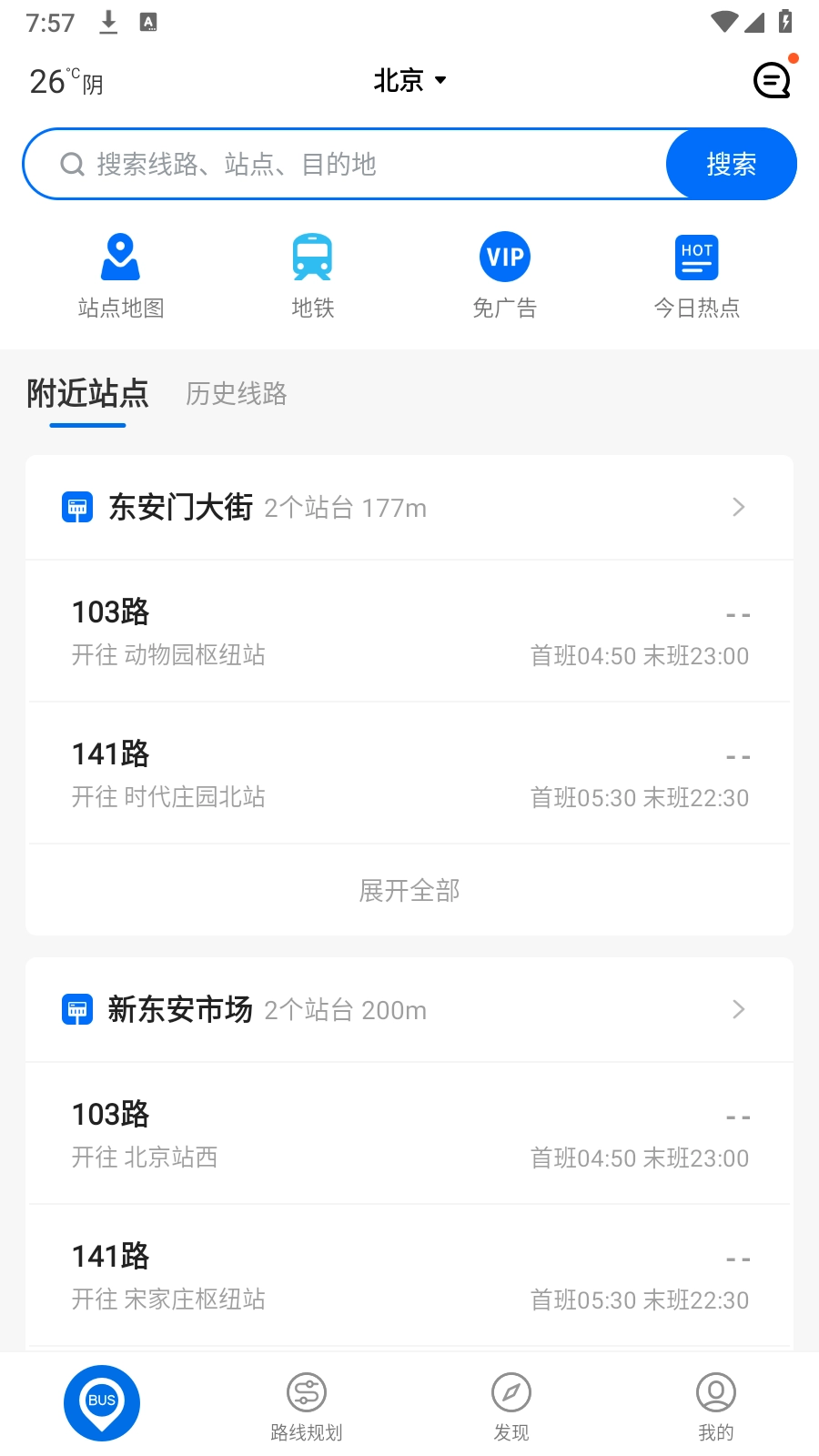 车来了去广告纯净版