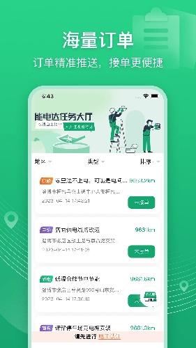 能电达手机免费版图3