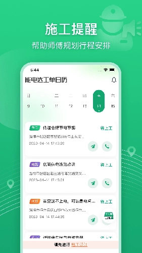 能电达手机免费版图1