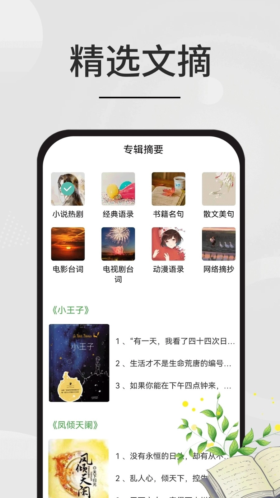 星文阅读助手安卓版图3