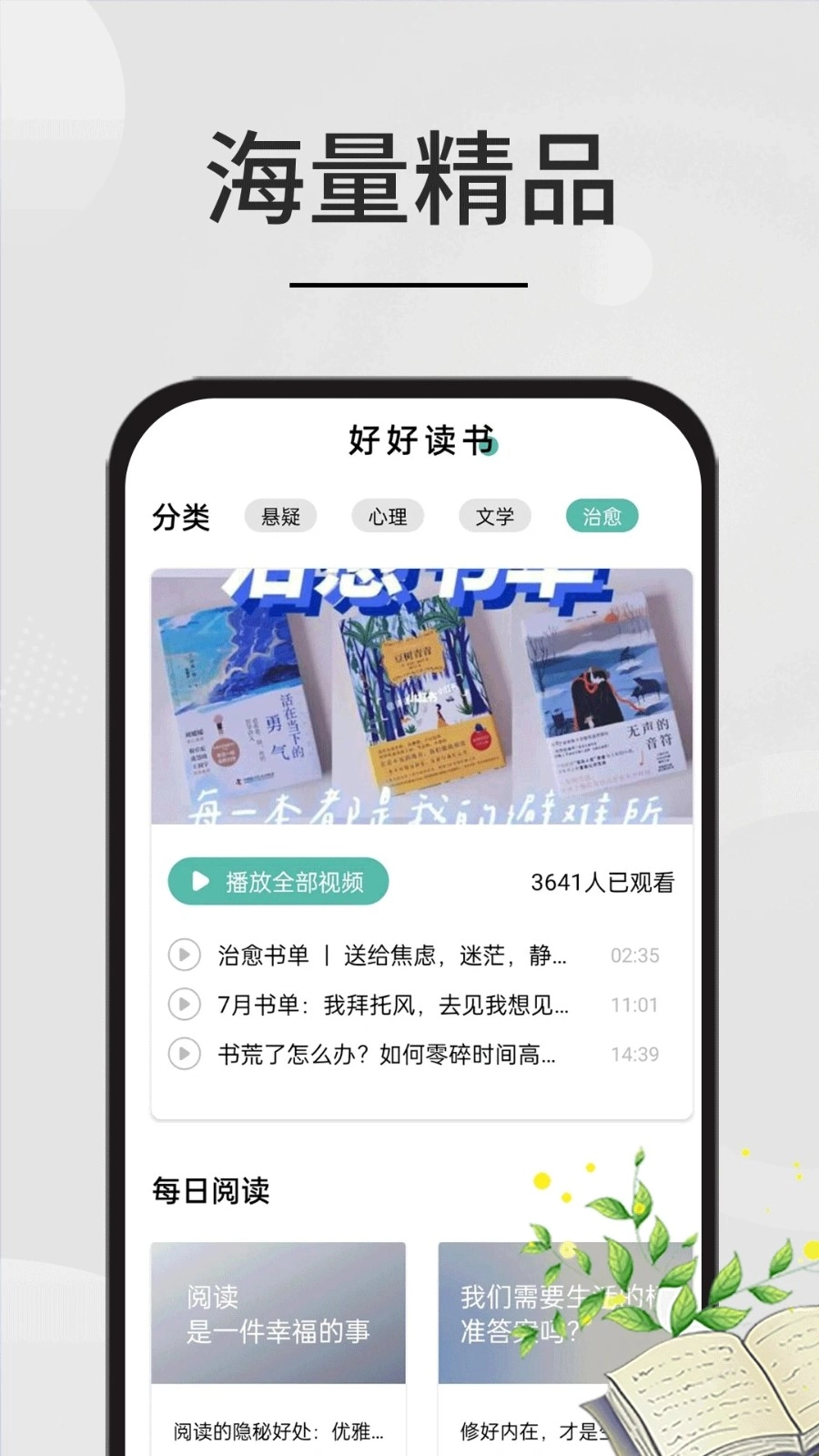 星文阅读助手安卓版图2