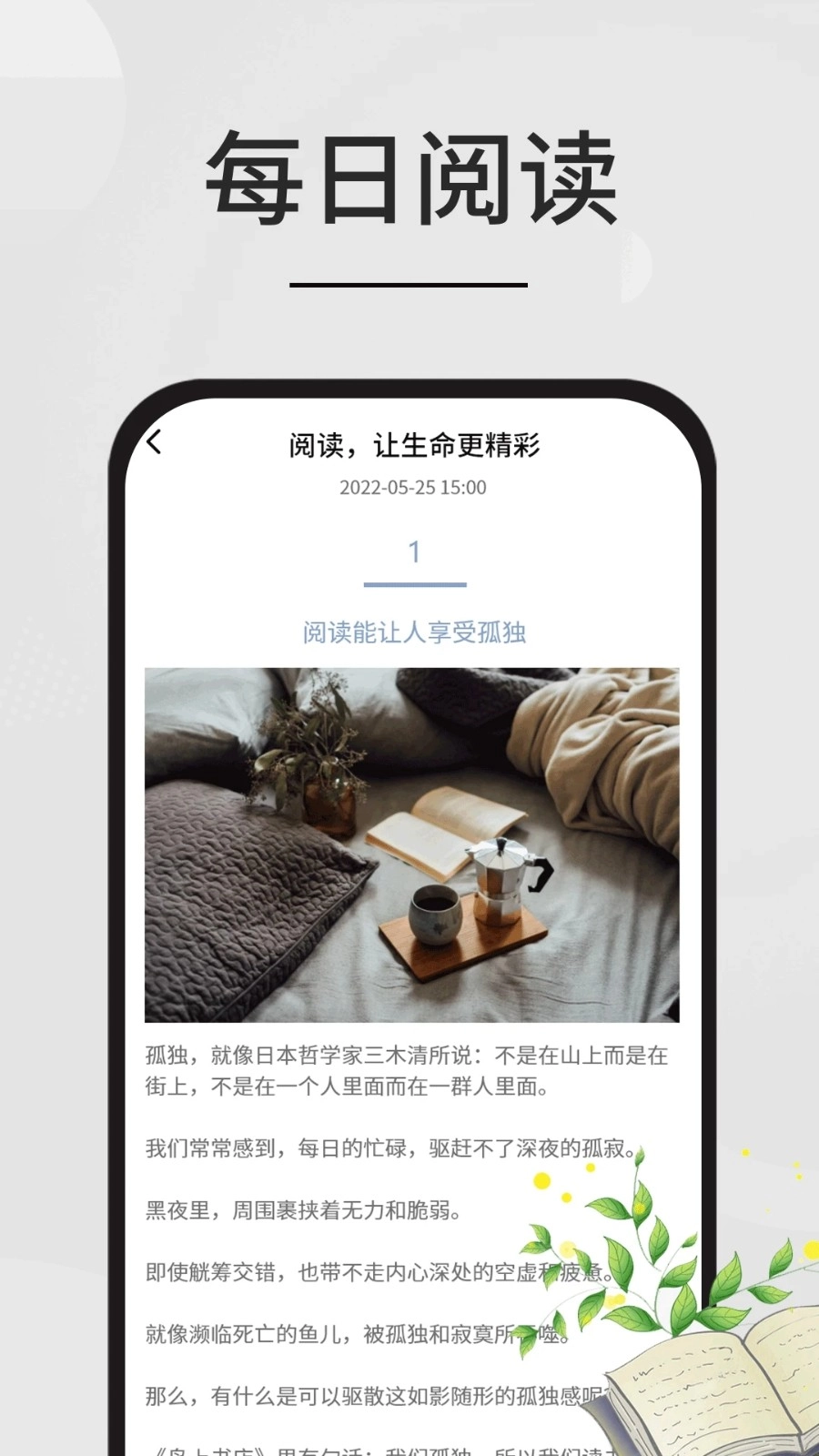 星文阅读助手安卓版图1