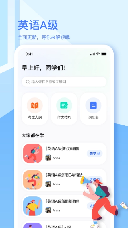 英语A级手机最新版图1