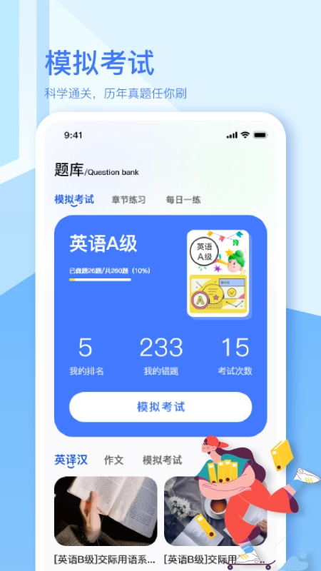 英语A级手机最新版图3