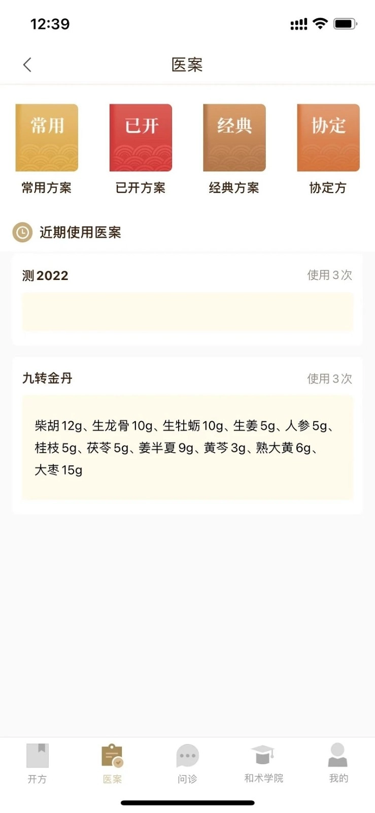 和术中医手机免费版图1