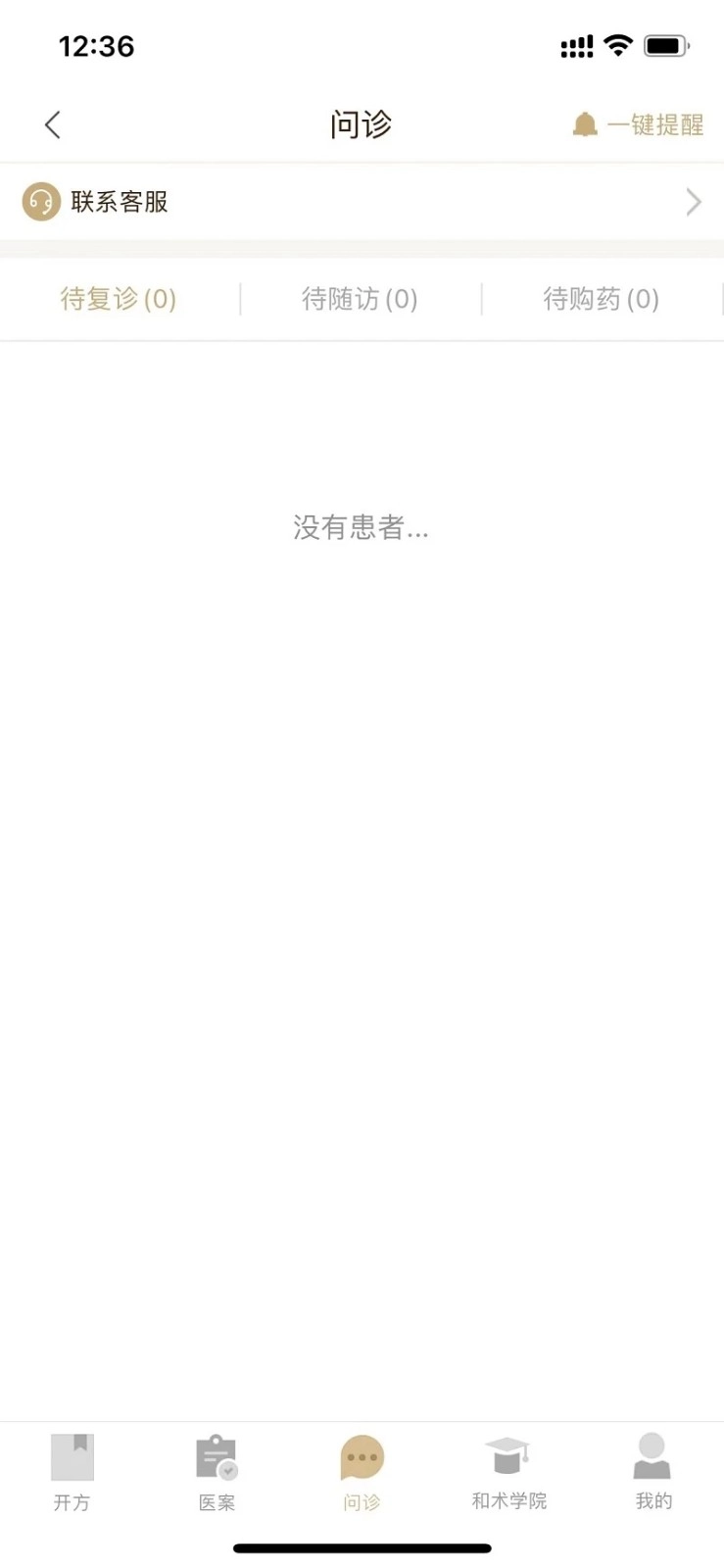 和术中医手机免费版图2