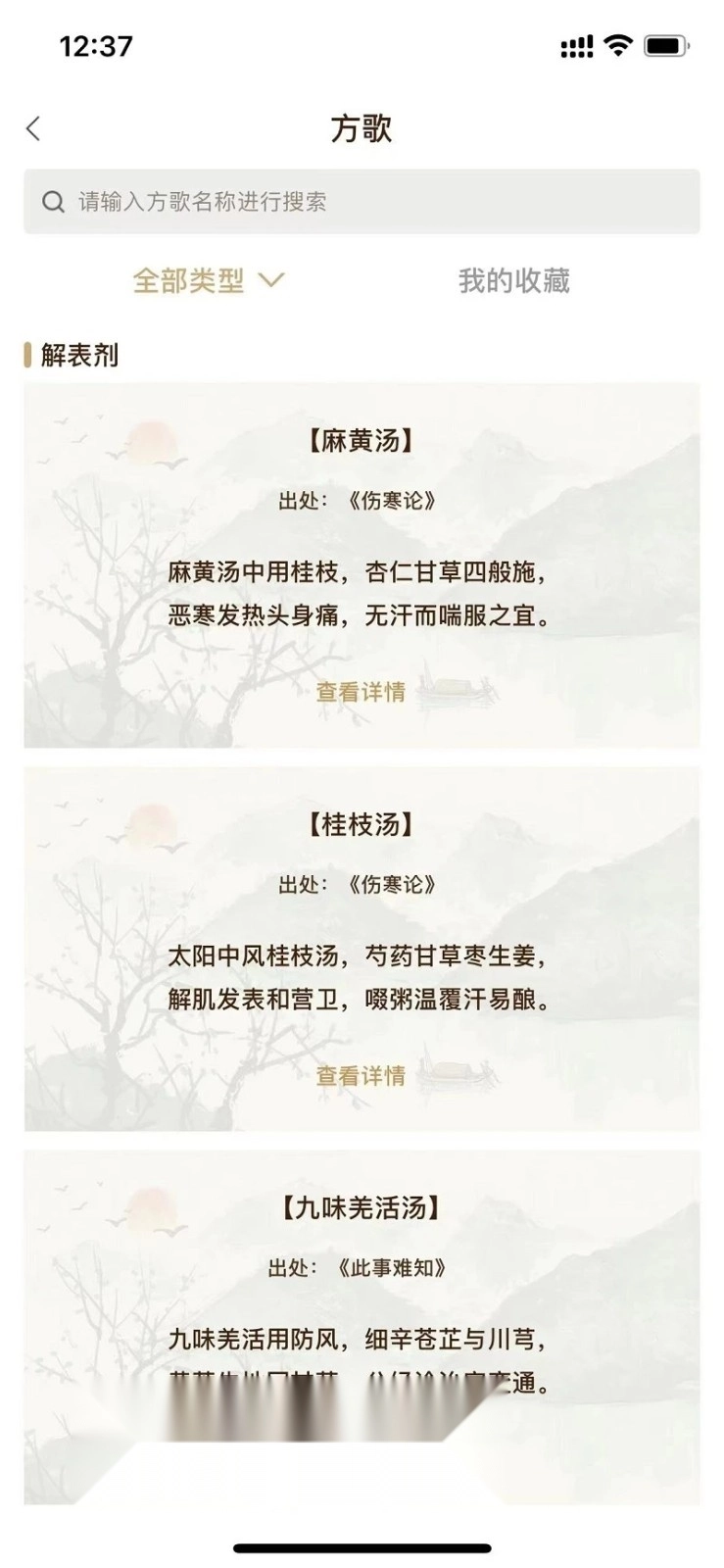 和术中医手机免费版图3