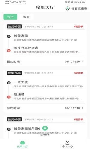 伦奇运东西司机端免费版图4