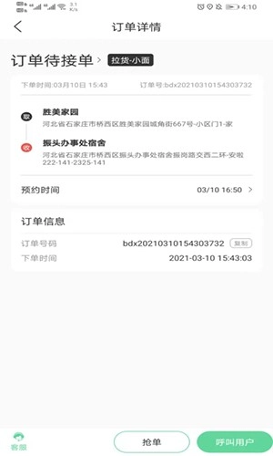 伦奇运东西司机端免费版图3