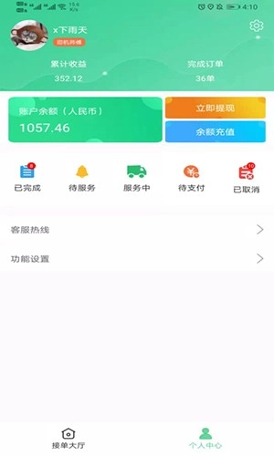 伦奇运东西司机端免费版图1