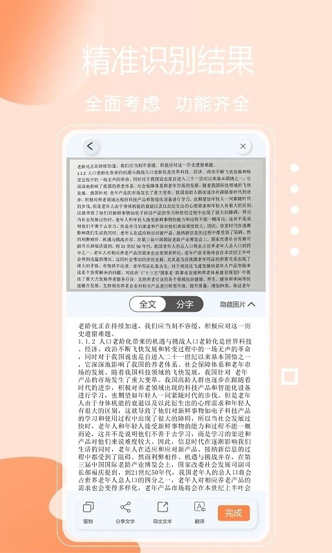 快扫描官方最新版图3