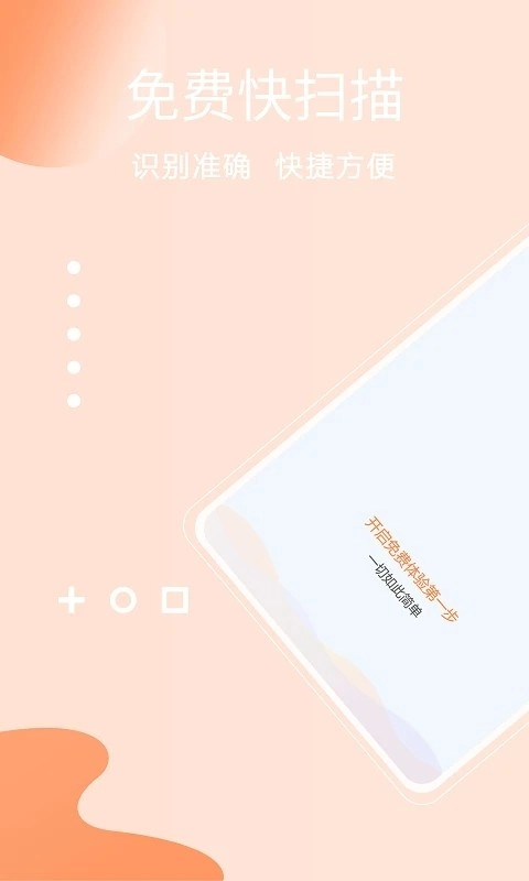 快扫描官方最新版图1