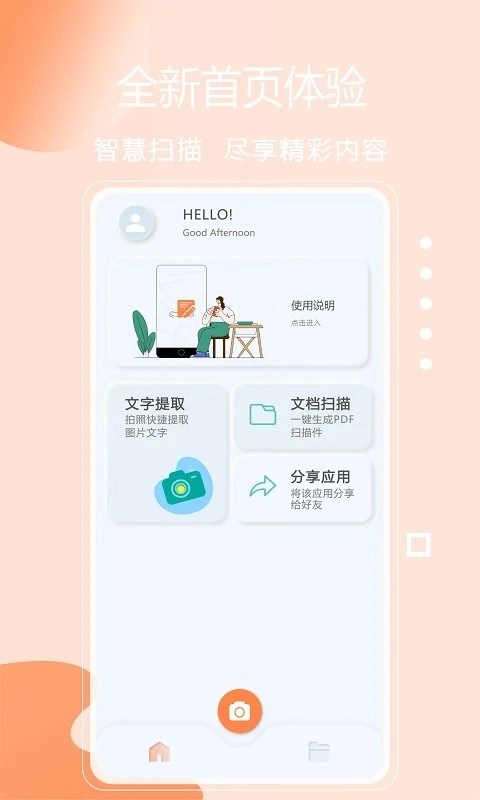 快扫描官方最新版图4