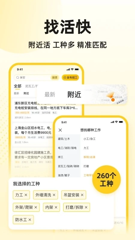 快马工地找活直装版