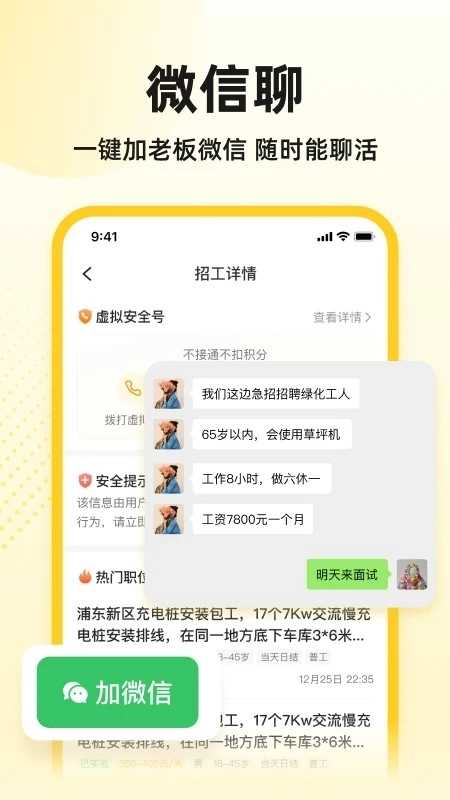 快马工地找活直装版