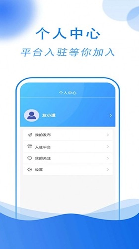 友小道安卓官方版图1