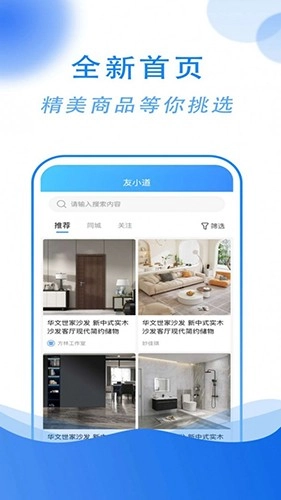 友小道安卓官方版图2