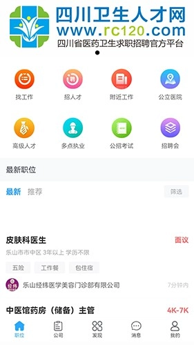 四川卫生人才网官方版图4