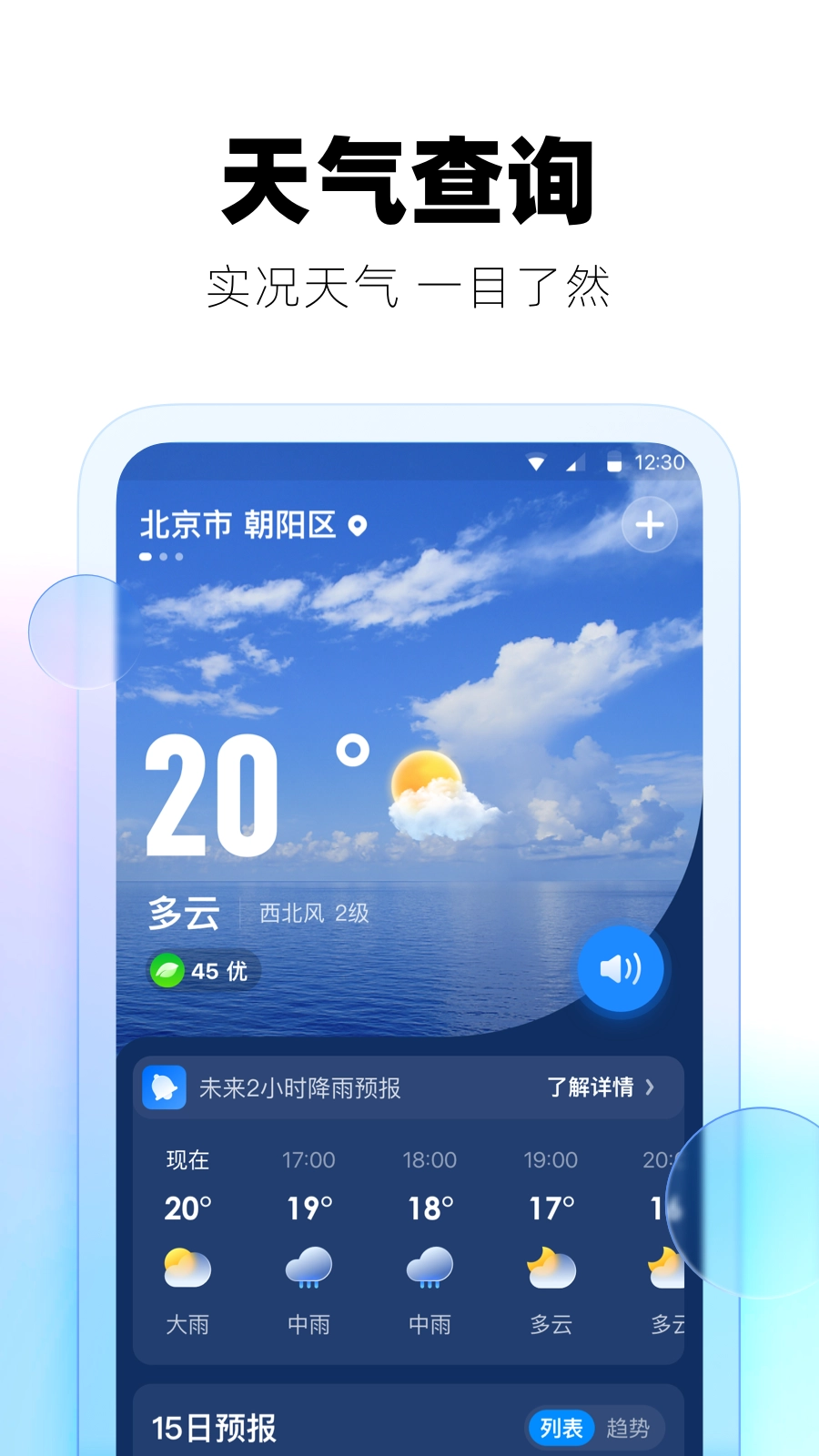 极光天气预报免费原版图3