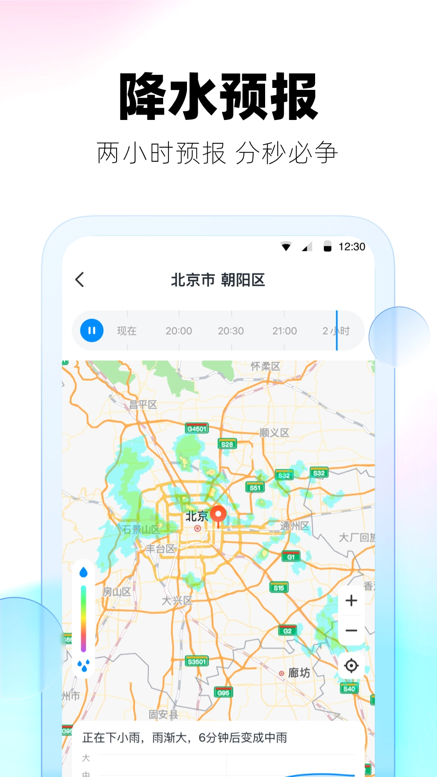 极光天气预报免费原版图2