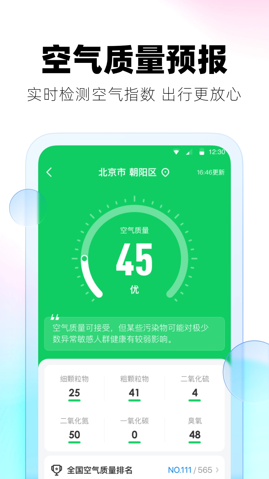 极光天气预报免费原版图4