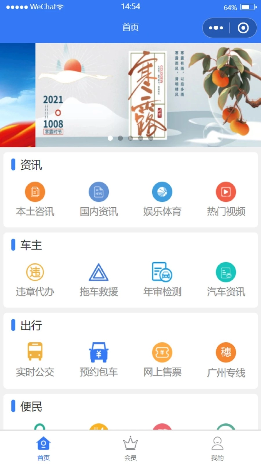 四会顺风车手机免费版图1