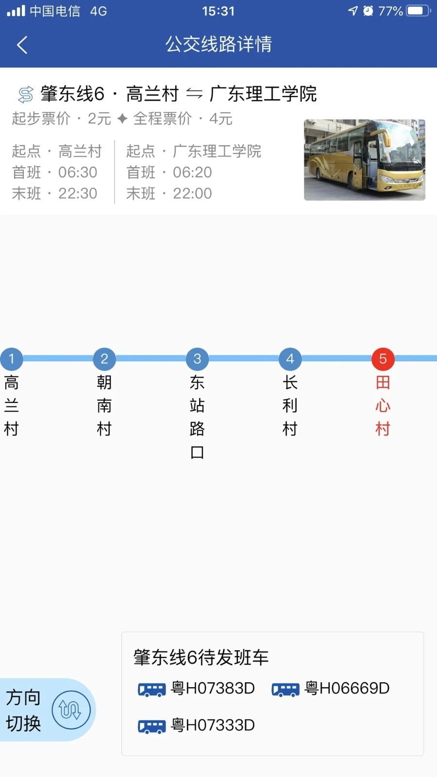 四会顺风车手机免费版图3