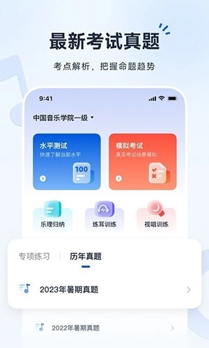 音基考级宝安卓官方版图2