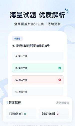 音基考级宝安卓官方版图1