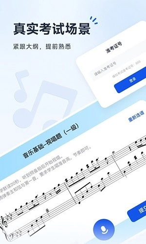 音基考级宝安卓官方版图3