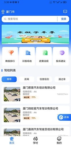坦途学车官方版图4