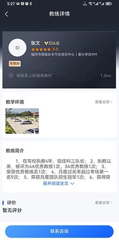 坦途学车官方版图3