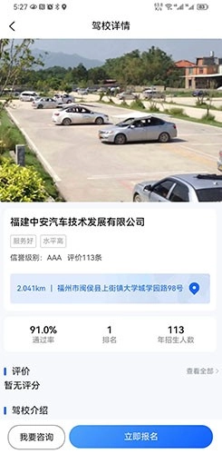 坦途学车官方版图2