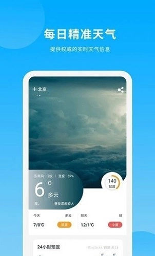 天气日历王原版图1