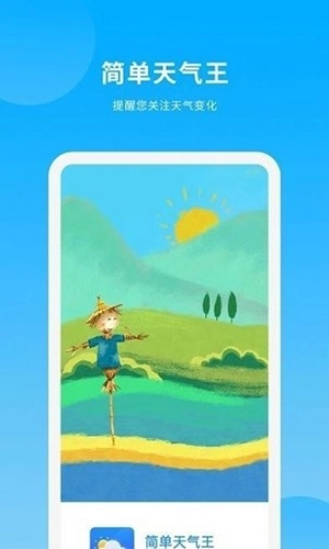 天气日历王原版图2