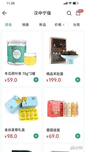 臻易购官方版截图2