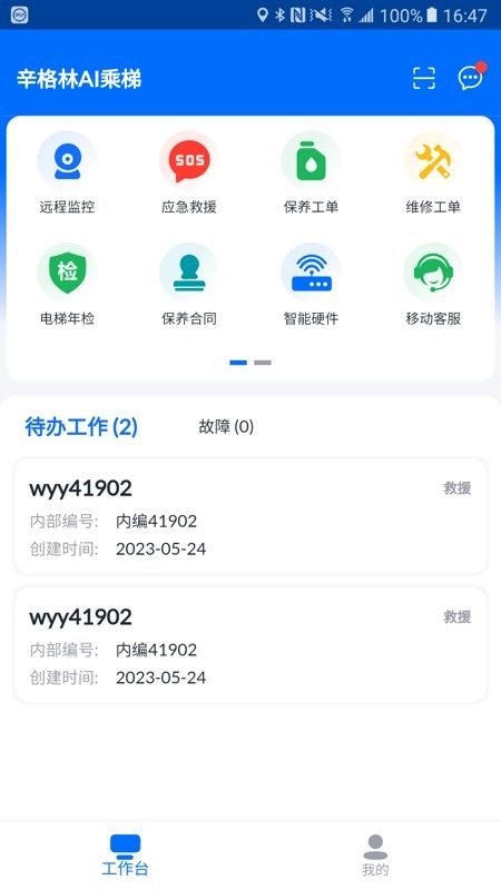 电梯智联手机免费版图3