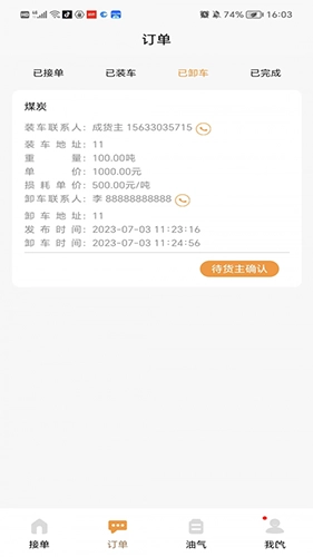 华夏车无忧最新免费版图3